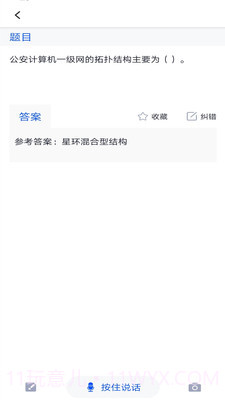 搜题软件截图2 搜题软件截图2
