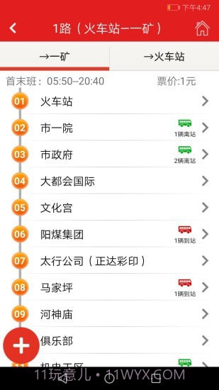 阳泉公交通截图3 阳泉公交通截图3