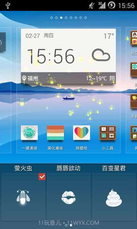 安卓桌面截图2 安卓桌面截图2