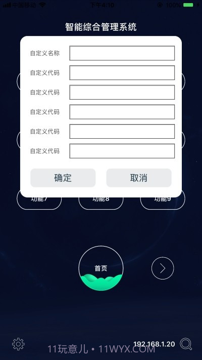 ICC智控截图1 ICC智控截图1