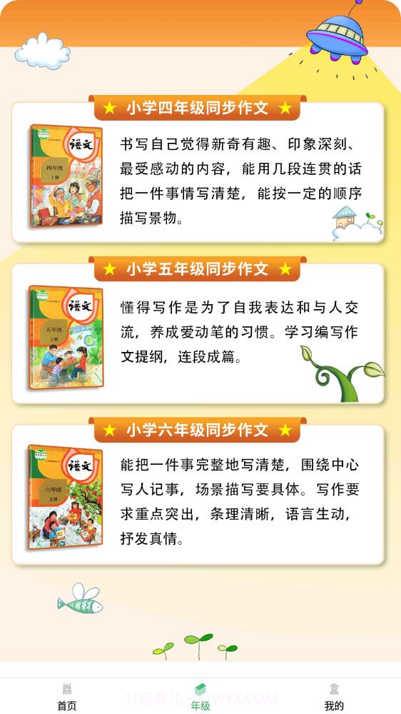 少儿国学写作范文大全截图2 少儿国学写作范文大全截图2