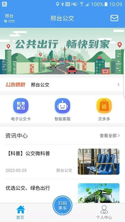 邢台公交截图1