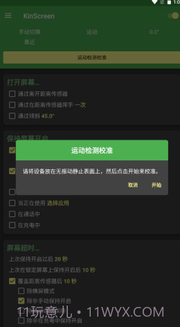 安卓永久亮屏截图3