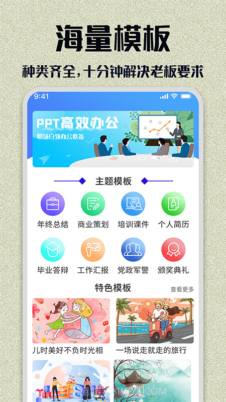 PPT模板大全截图1