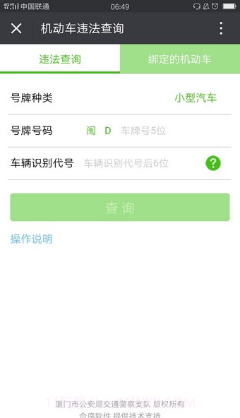 厦门交警截图2 厦门交警截图2