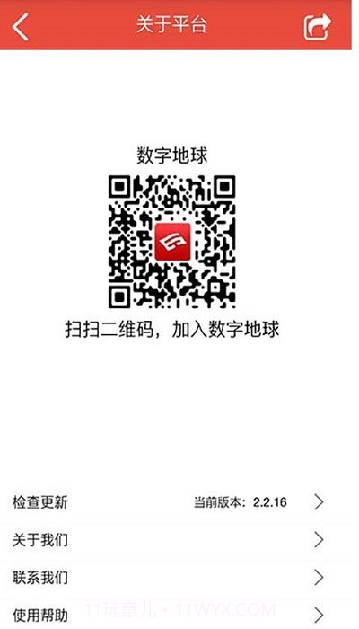 数字地球客户端截图1