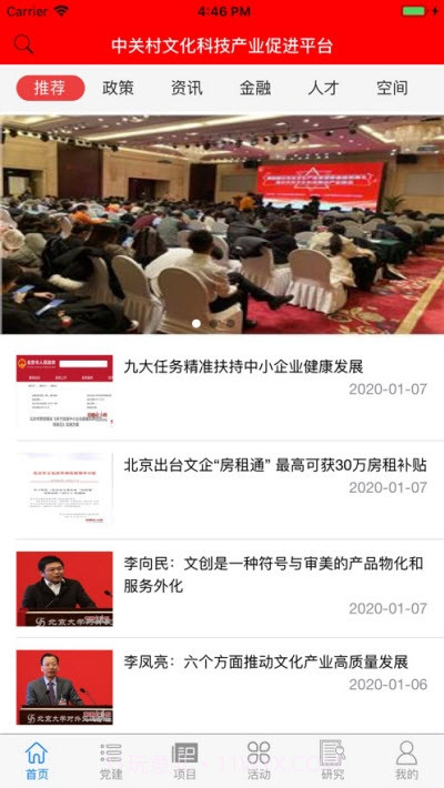 文科汇截图4 文科汇截图4