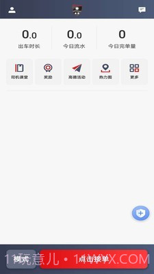 罗伦士司机截图2