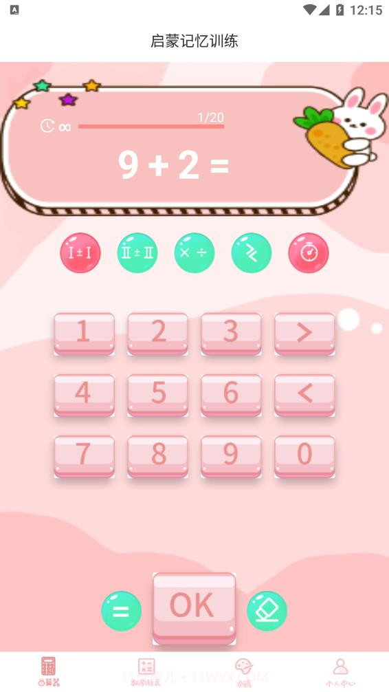 启蒙记忆训练截图3