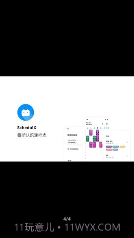 ScheduleX课程表截图2