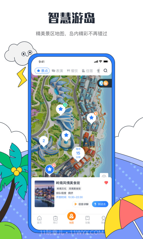 海花岛度假区截图3 海花岛度假区截图3