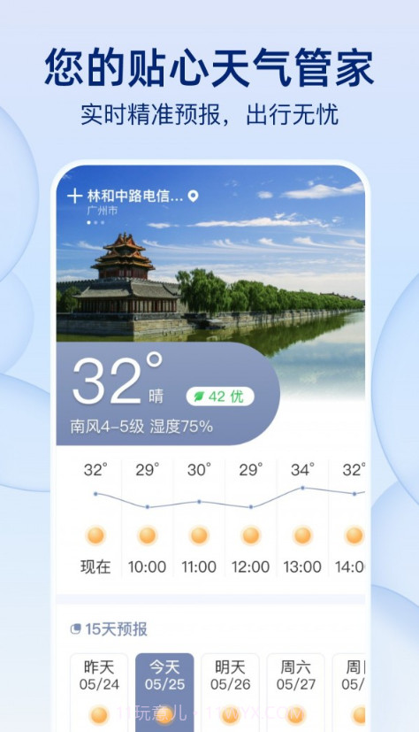 雨后天气截图3 雨后天气截图3