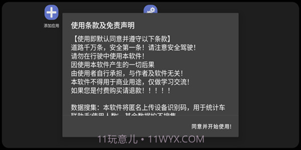 车联助手lite截图1 车联助手lite截图1