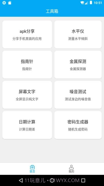 分享助手工具箱截图4