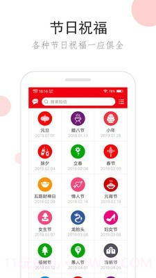 短信宝典截图2 短信宝典截图2