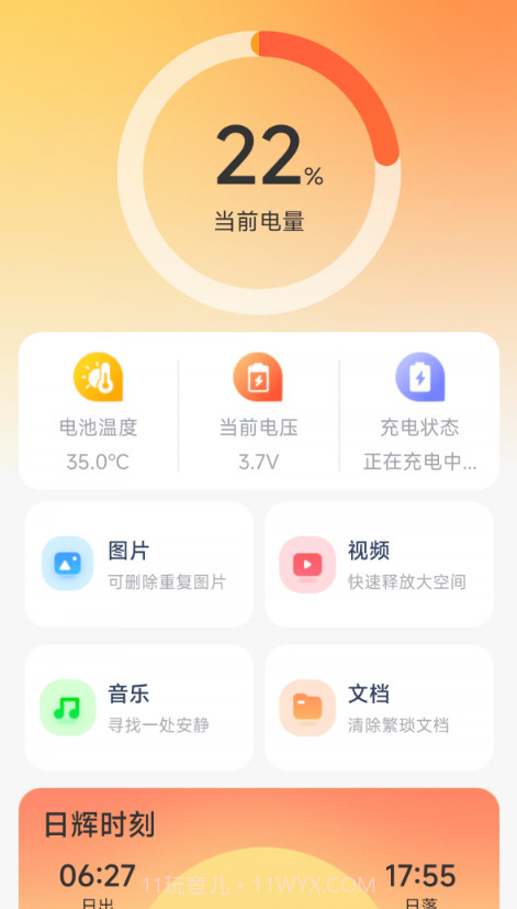 日辉充电截图3 日辉充电截图3