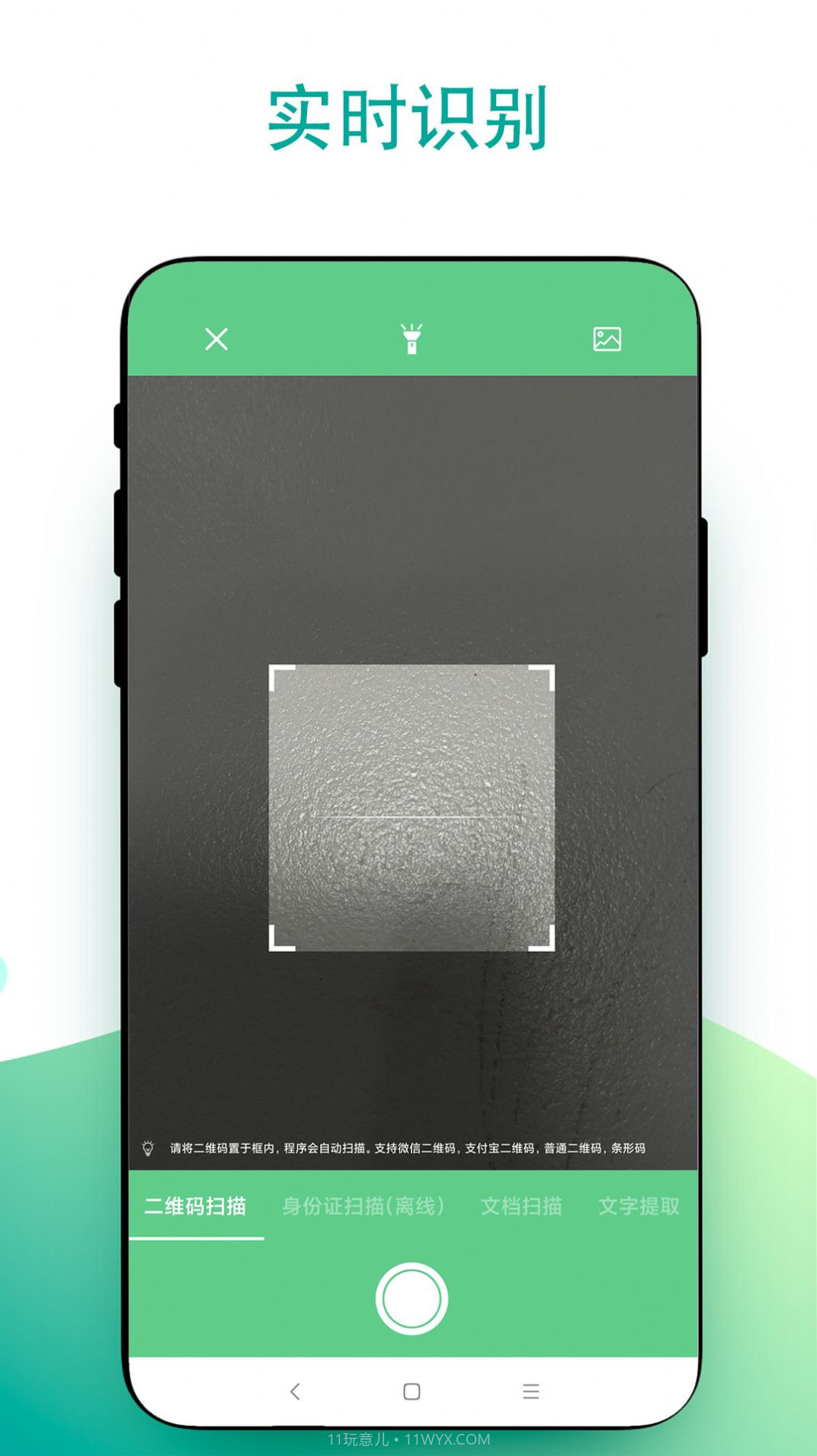 超级扫一扫截图2 超级扫一扫截图2