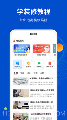 家装设计库截图1 家装设计库截图1