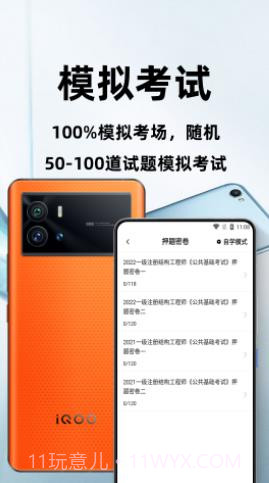 注册结构工程师百分题库截图1