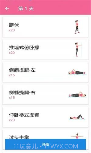 菏菏健康减肥截图2