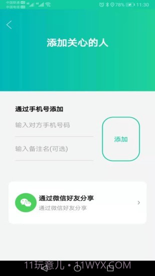 北斗快寻TA安卓截图3
