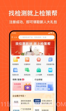 检策帮检测截图2