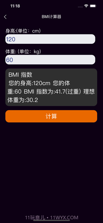 天天简洁计算器截图3