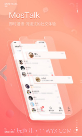 mostalk聊天软件手机版截图1