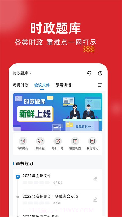 时政时事练题狗截图3