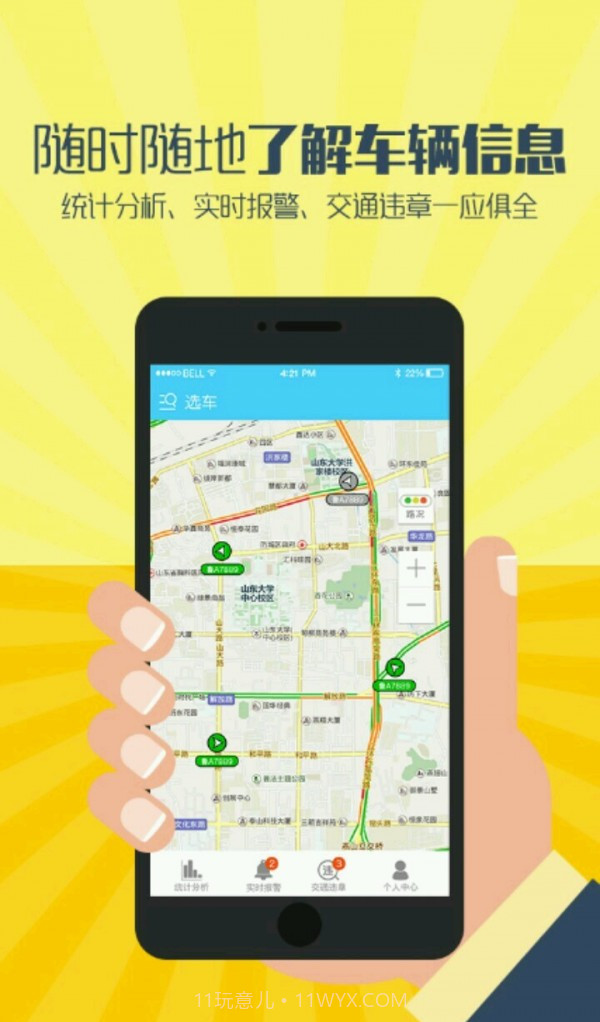 航天九通手机版(交通导航平台)V1.0.1 截图2 航天九通手机版(交通导航平台)V1.0.1 截图2