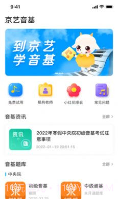 京艺音基截图2