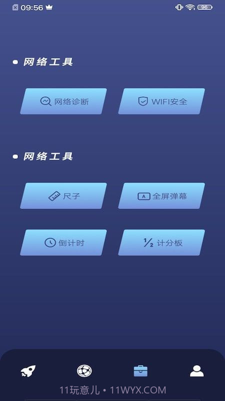乐百网络助手截图1