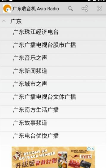 广东收音机(广东收音机频道)V4.8.1 截图2