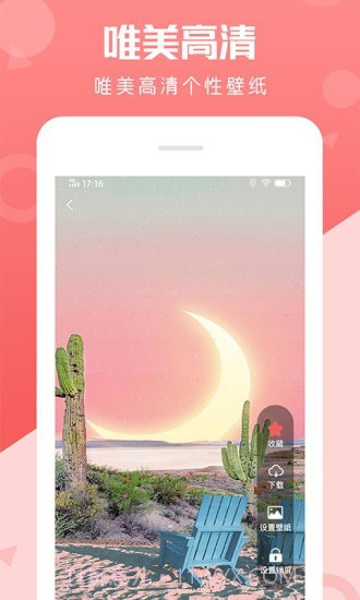 动态壁纸美化截图3