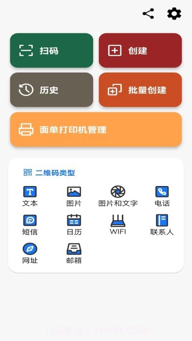 二维码生成器大师截图2