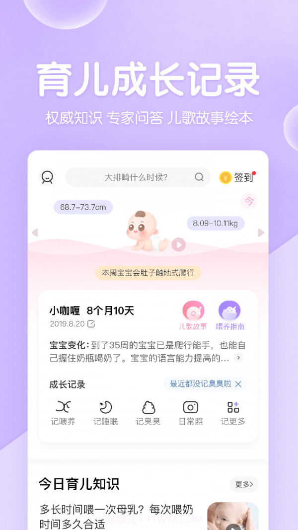 妈妈网孕育截图4 妈妈网孕育截图4