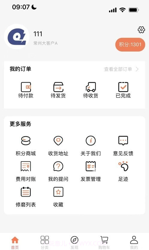 切削云仓截图1