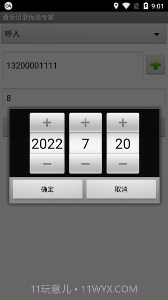 通话记录批量伪造截图2