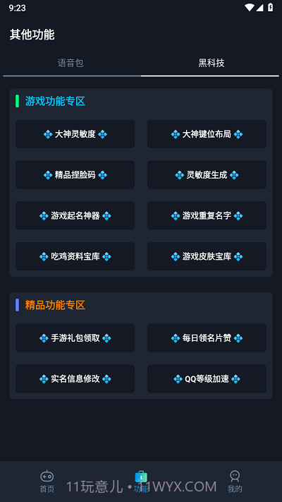 闪电画质助手截图3