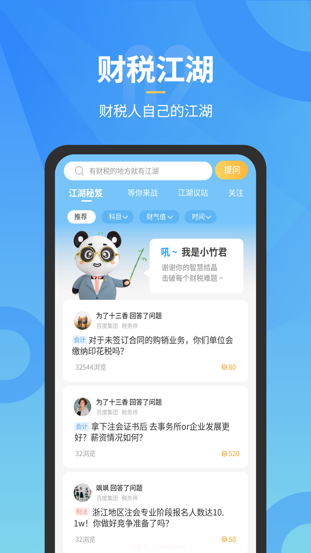 小竹财税截图4 小竹财税截图4