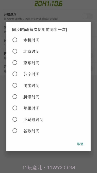 屏幕悬浮秒表截图2