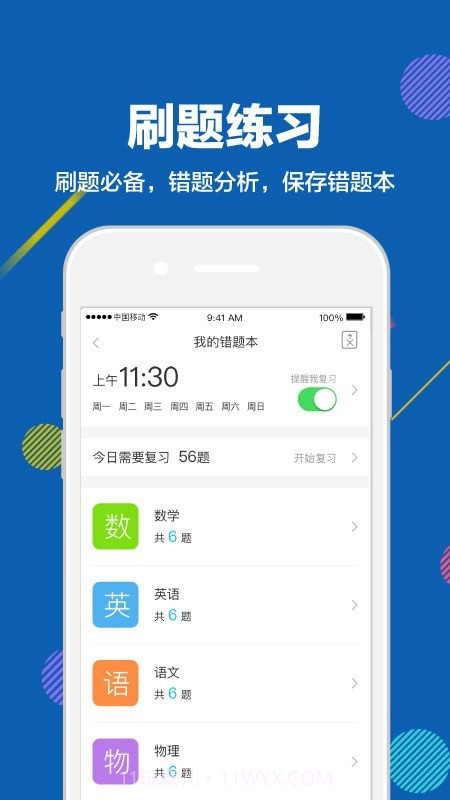 赶考状元截图3 赶考状元截图3