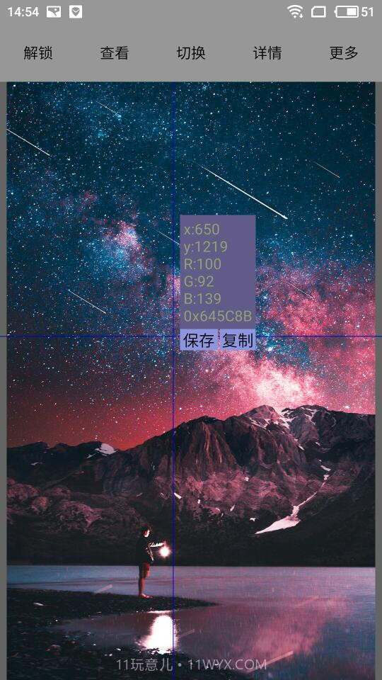 图片坐标颜色查看器app截图3
