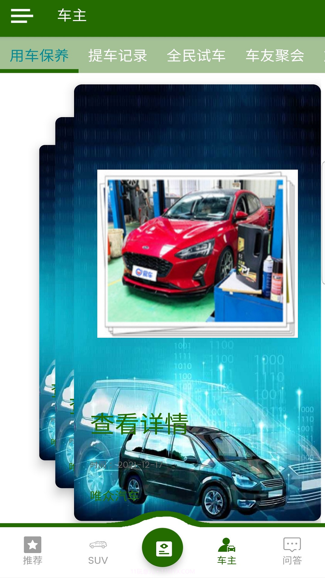 唯众车博截图3 唯众车博截图3