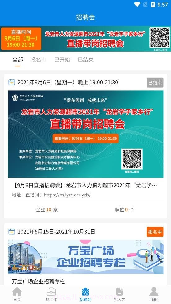 龙岩好工作人才网截图2