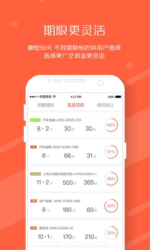 理财范截图1 理财范截图1