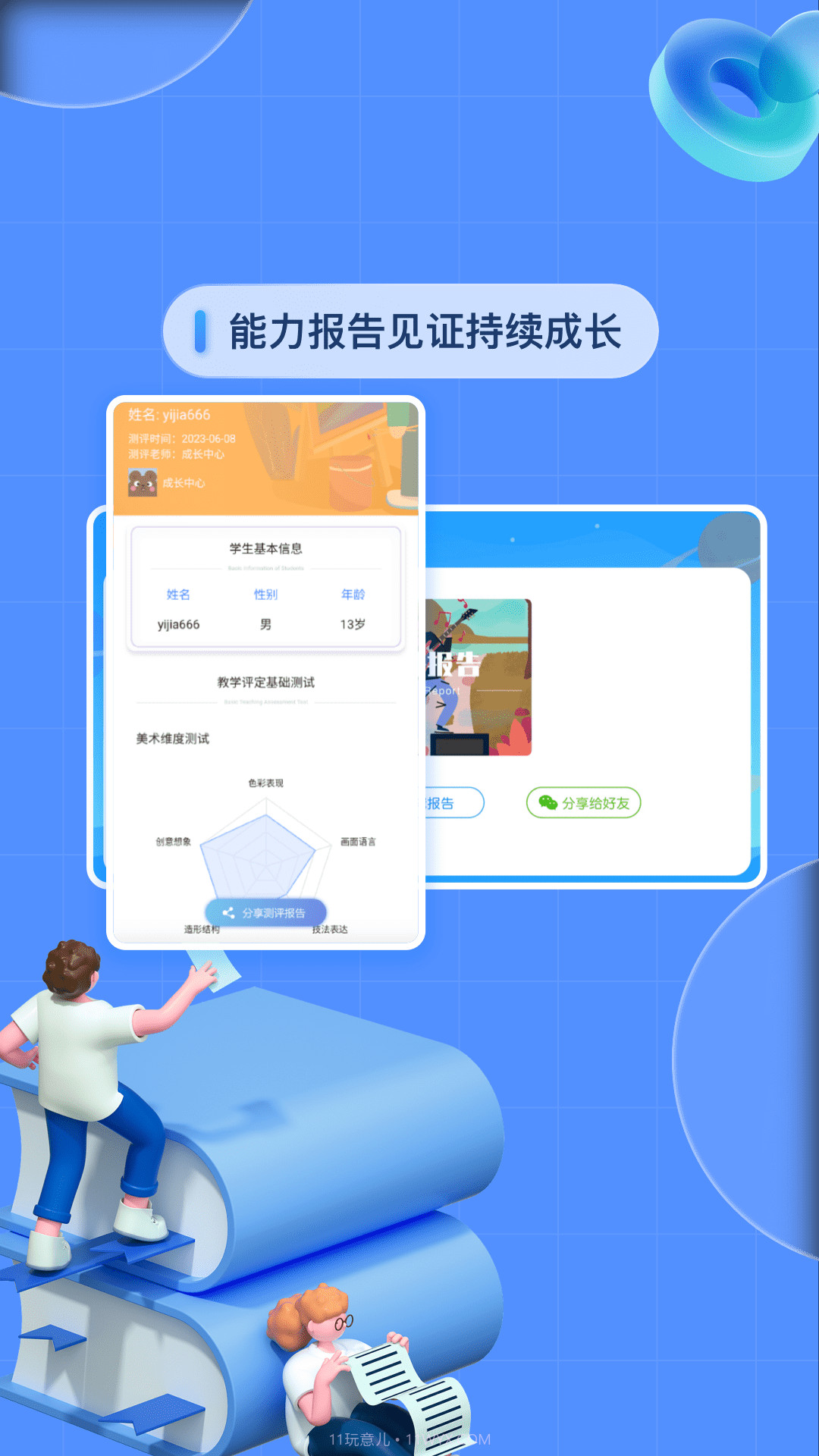 成长中心截图5 成长中心截图5