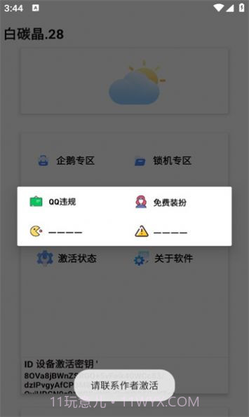 白碳晶28截图3 白碳晶28截图3
