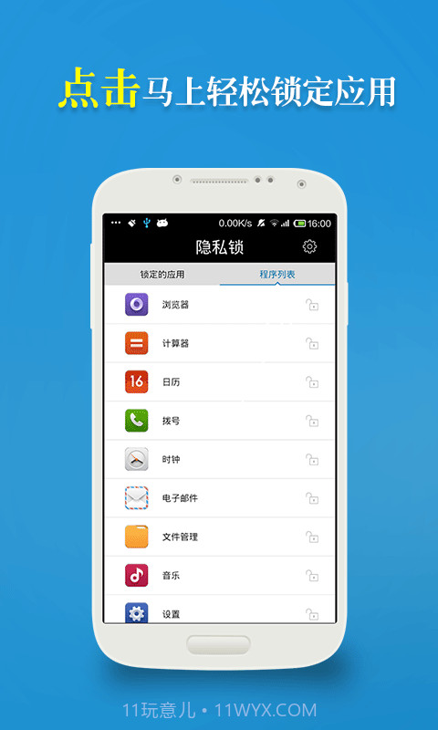 隐私锁截图2