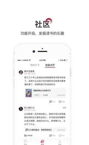 爱家读书会(科学阅读助手)安卓最新版截图1 爱家读书会(科学阅读助手)安卓最新版截图1